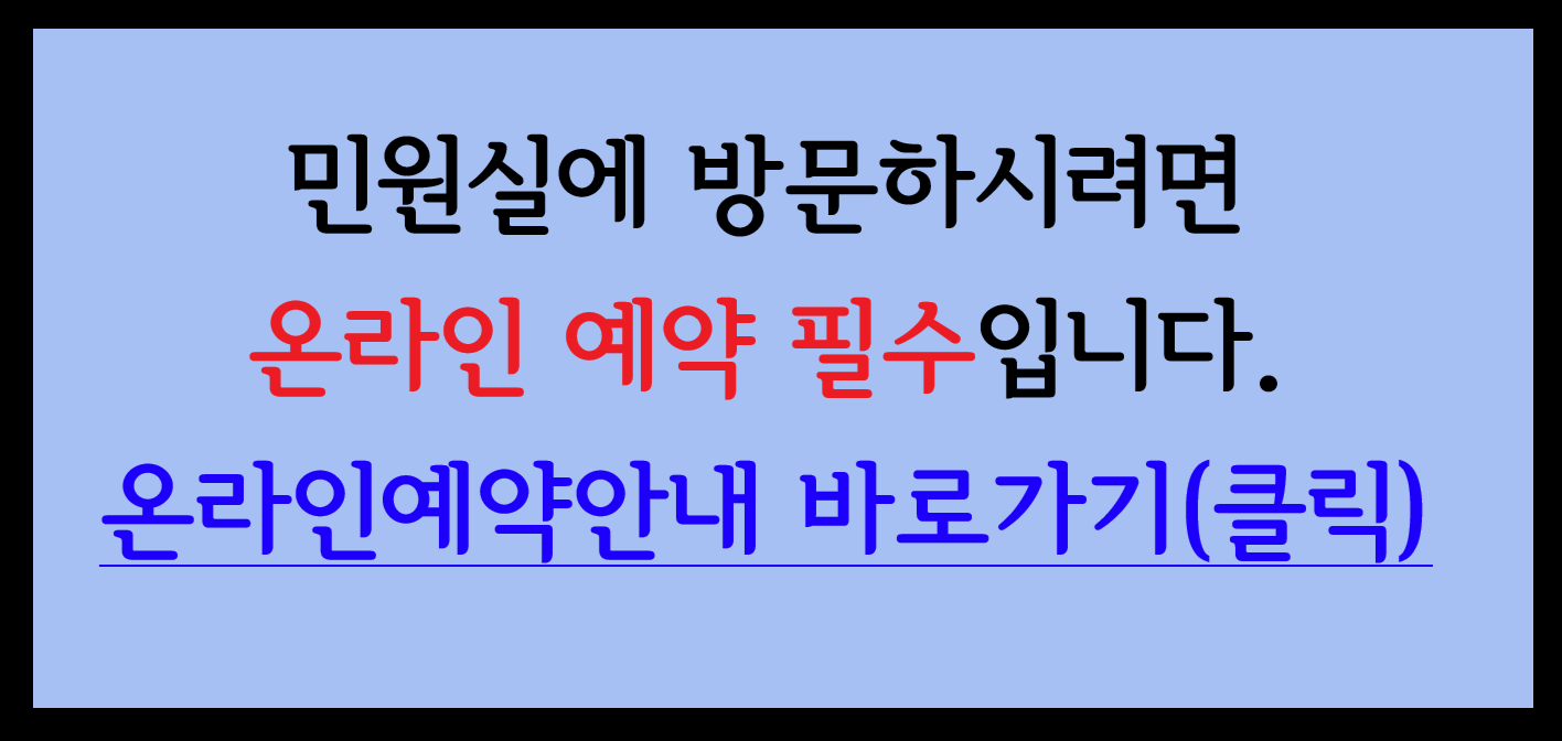 ★★★민원실 방문 전 온라인 예약 필수